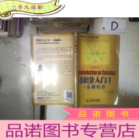 正 九成新微积分入门I