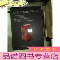 正 九成新金沙盛世2019迎春拍卖会 博览古今 雅聚狮城 收藏艺术品展