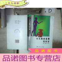 正 九成新小儿和青春期妇科学