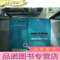 正 九成新零售银行领导力打造