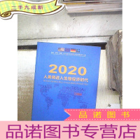 正 九成新2020 人类将进入生物经济时代