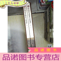 正 九成新中山市非物质文化遗产 卷一二 含盒子