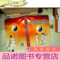 正 九成新太极拳 太极剑练习方法动作要领 及太极运动的生理保健范例全书 ,