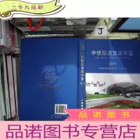 正 九成新中铁隧道集团年鉴. 2011