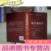 正 九成新现代酒店式国际俱乐部投资分析与经营管理实务