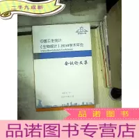 正 九成新中国卫生统计(生物统计)2014学术年会