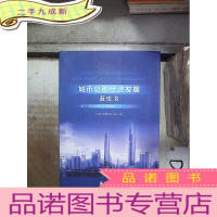 正 九成新城市总部经济发展蓝皮书:基于广州地区企业的研究(2010-2017) ./
