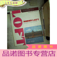 正 九成新空间创意设计:阿姆斯特丹LOFT