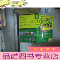 正 九成新振宇英语:就这900句玩转俄语