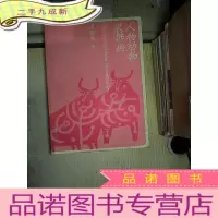 正 九成新人物动物装饰画