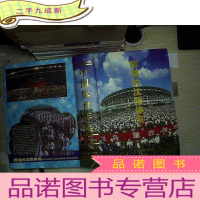 正 九成新辉煌的沈阳体育 中国体育年鉴社 2000