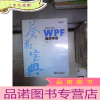 正 九成新葵花宝典 WPF 自学手册 。、