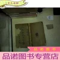 正 九成新八大派人生哲学 上册