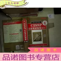 正 九成新CISSP认证考试指南(第7版)
