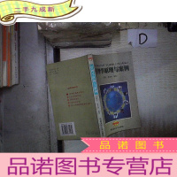 正 九成新管理学原理与案例
