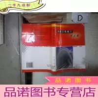 正 九成新隧道工程施工要点集 。、