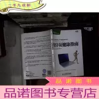 正 九成新程序员健康指南