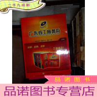 正 九成新广东省工商黄页. 2005