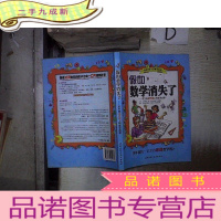 正 九成新假如数学消失了:发生在奇异镇上的数学故事 。