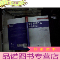 正 九成新医疗器械产品分类指南