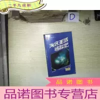 正 九成新海底王国寻踪记(港版 1980年1版1印)