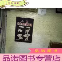 正 九成新中国武术速成练习法