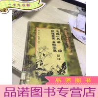 正 九成新遵生八笺、茶经、饮膳正要、食物本草精译(馆藏)