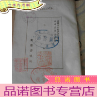 正 九成新日文一本书(南洋丛书 第四卷)昭和十三年七月