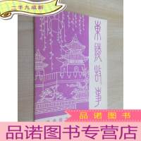 正 九成新东陵故事 .