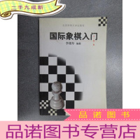 正 九成新国际象棋入门
