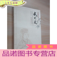 正 九成新话说女皇武则天