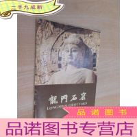 正 九成新龙门石窟:[图集]