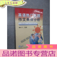 正 九成新英语热门话题作文典例分析