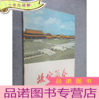 正 九成新故宫简介 .