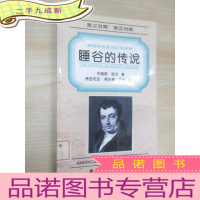 正 九成新美国英语系列阶梯读物——睡谷的传说