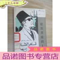 正 九成新征服黑暗的人