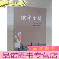 正 九成新狱中生活