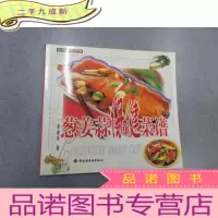 正 九成新葱姜蒜保健菜谱.