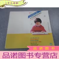 正 九成新电子琴是我的好朋友 儿童电子琴教材 册