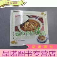 正 九成新滋补养生炖品