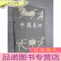 正 九成新中国气功 辑