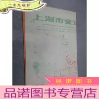 正 九成新上海市交通图