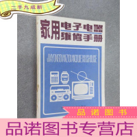 正 九成新家用电子电器维修手册