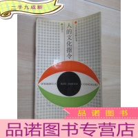 正 九成新人的文化指令