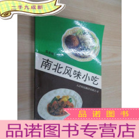 正 九成新南北风味小吃