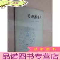 正 九成新歌词写作常识