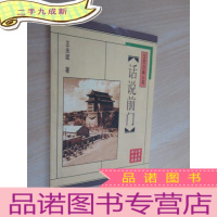 正 九成新话说前门