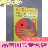正 九成新问手八十八