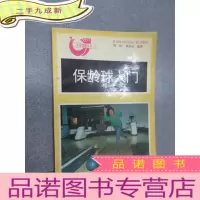 正 九成新保龄球入门