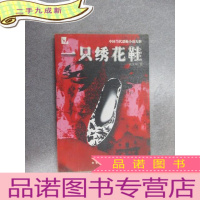 正 九成新一只绣花鞋